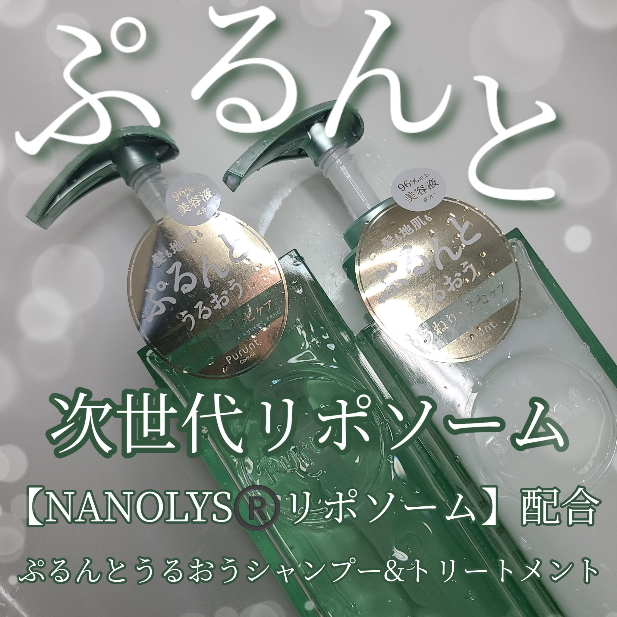 プルント コントロール美容液シャンプー/トリートメント/Purunt./市販シャンプーを使ったクチコミ（1枚目）