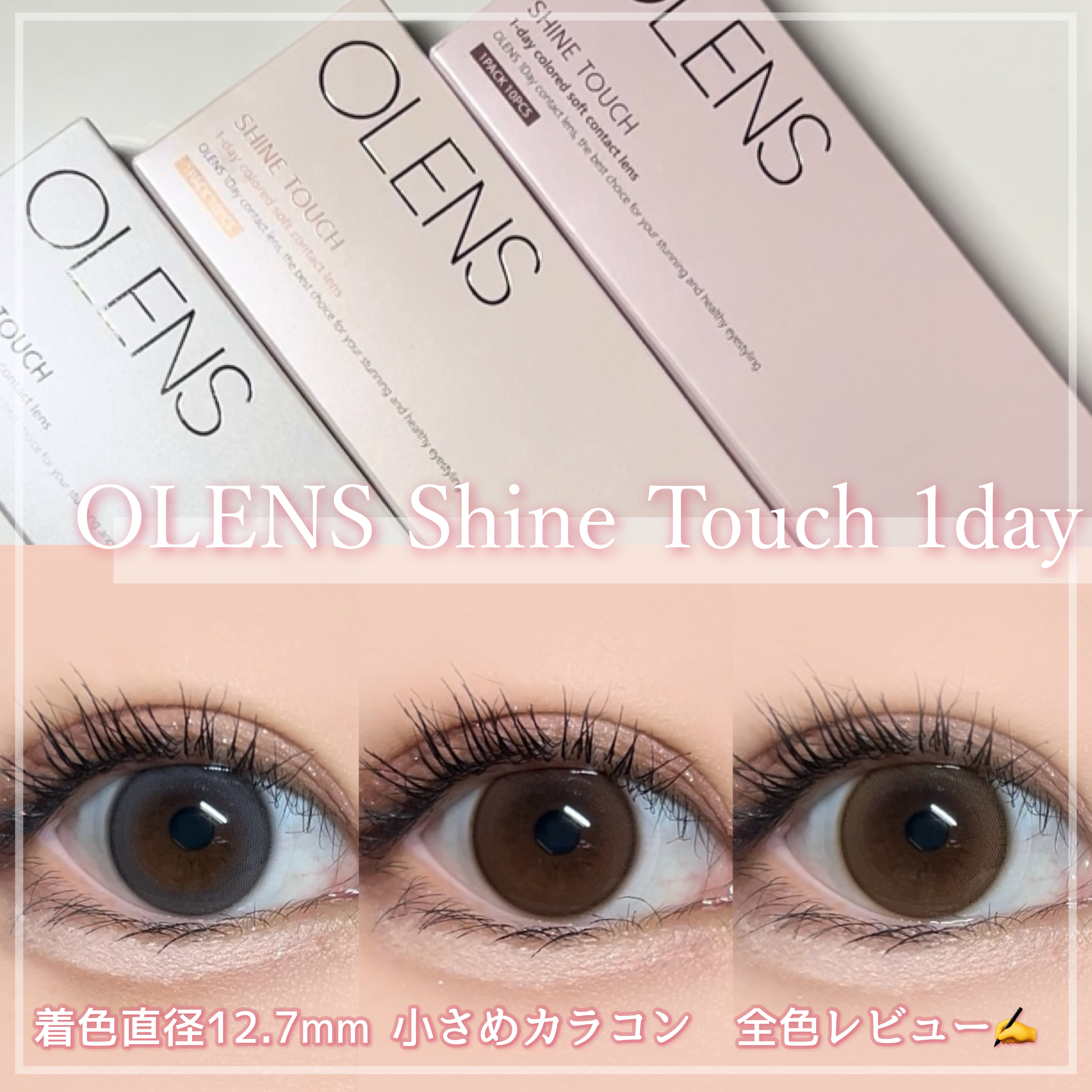 ShineTouch 1day/OLENS/ワンデー（１DAY）カラコンを使ったクチコミ（1枚目）