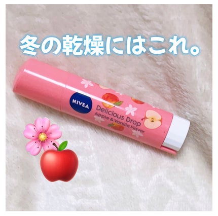 フレーバーリップ デリシャスドロップ アップルの香り〜バニラの香りのアクセント/ニベア/リップクリームを使ったクチコミ(1枚目)