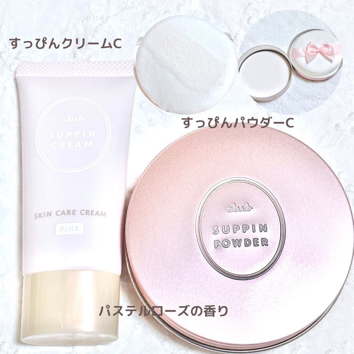 すっぴんクリームC パステルローズの香り/クラブ/化粧下地を使ったクチコミ(4枚目)