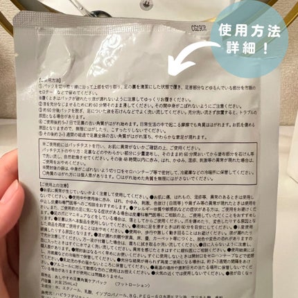 あしやすめ 足裏角質ケアパック/鎌倉ライフ/レッグ・フットケアを使ったクチコミ(4枚目)