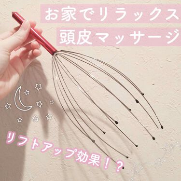 試してみた ヘッドスパワイヤー キャンドゥのリアルな口コミ レビュー Lips