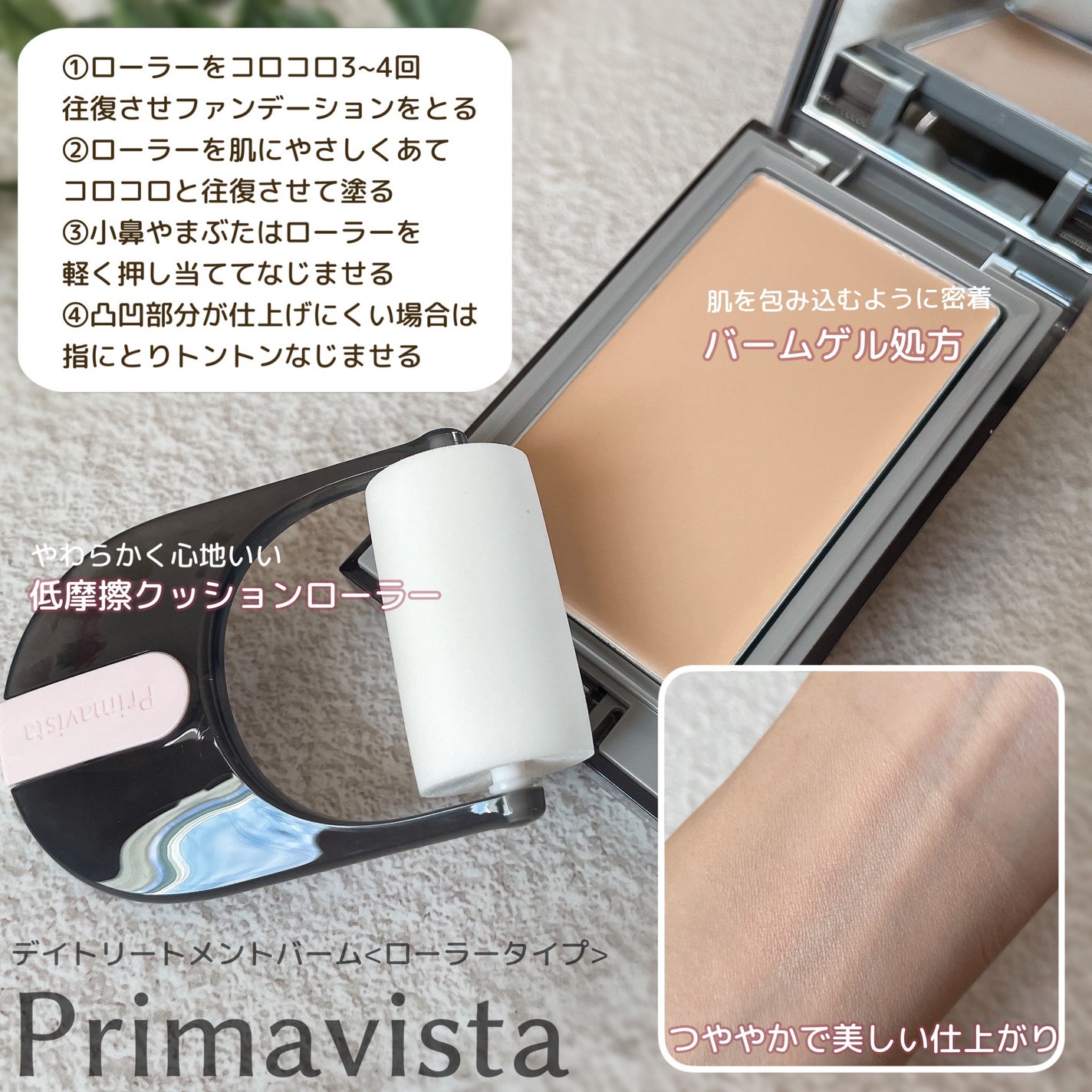 プリマヴィスタ デイトリートメントバーム 〈ローラータイプ〉/プリマヴィスタ/その他ファンデーションを使ったクチコミ(3枚目)