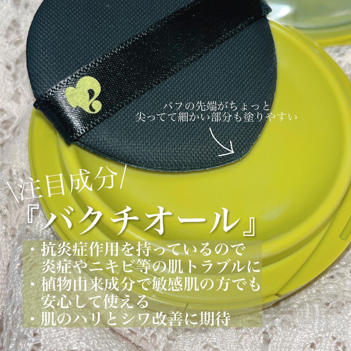 サテンウエアヘルシーグリーンクッション 18C SEASHELL シーシェル/unleashia/クッションファンデーションを使ったクチコミ（2枚目）