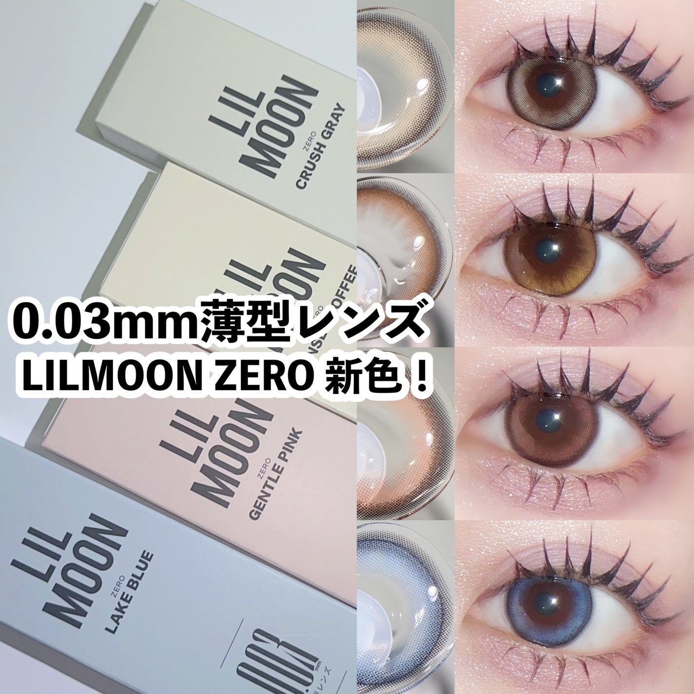 LILMOON 1day 0.03ZERO/LILMOON/ワンデー(1DAY)カラコンを使ったクチコミ(1枚目)