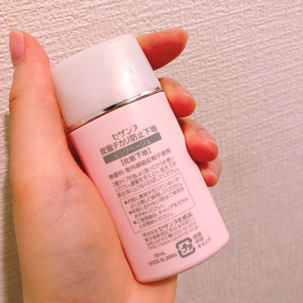 皮脂テカリ防止下地/CEZANNE/化粧下地を使ったクチコミ(2枚目)