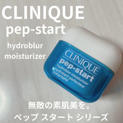 ペップ スタート ハイドロラッシュ モイスチャライザー/CLINIQUE/フェイスクリームを使ったクチコミ(1枚目)