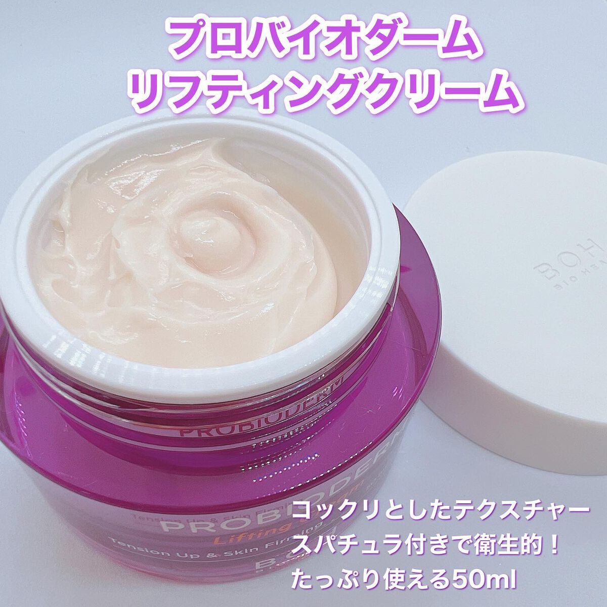 プロバイオダーム リフティング クリーム/BIOHEAL BOH/フェイスクリームを使ったクチコミ（2枚目）