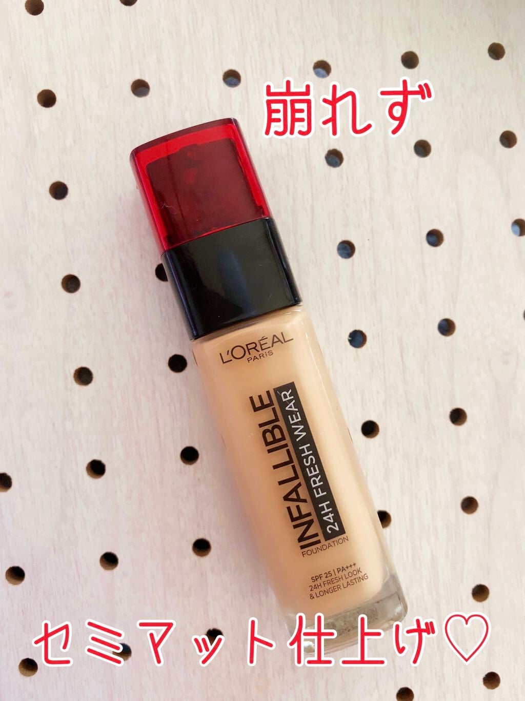 インファリブル フレッシュウェア ファンデーション/ロレアル パリ/リキッドファンデーションを使ったクチコミ(1枚目)