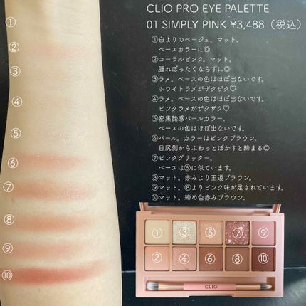 プロ アイ パレット/CLIO/アイシャドウパレットを使ったクチコミ(3枚目)
