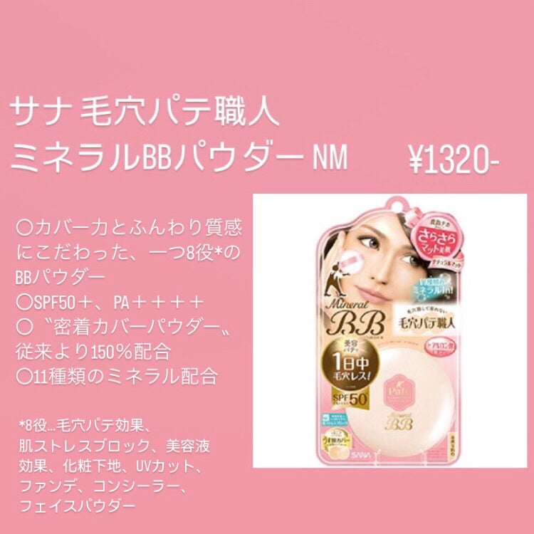 ミネラルBBパウダー NM(ナチュラルマット)/毛穴パテ職人/プレストパウダーを使ったクチコミ(2枚目)
