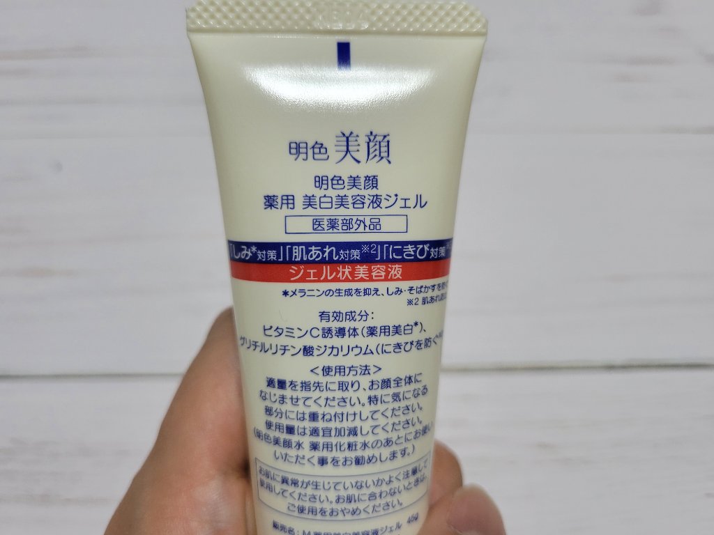 明色美顔 薬用美白美容液ジェル/美顔/フェイスクリームを使ったクチコミ（2枚目）