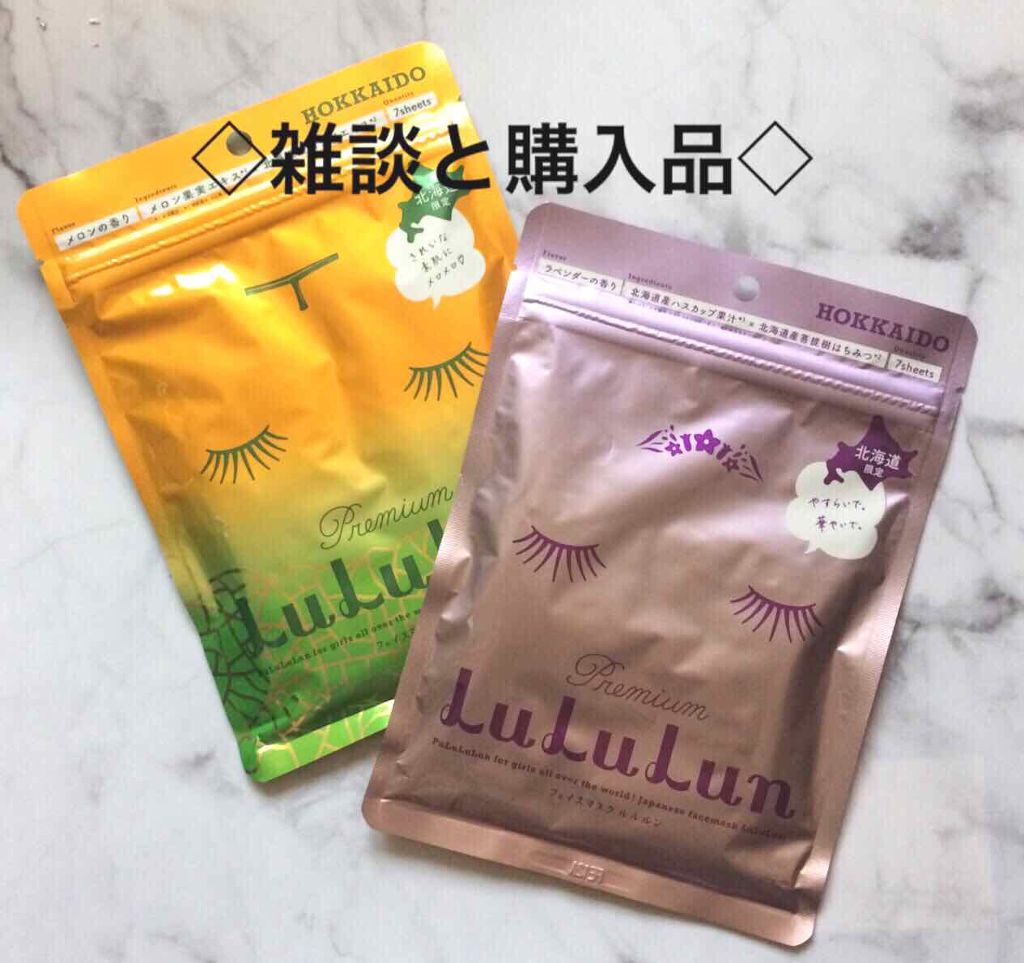 北海道ルルルン（ラベンダーの香り）/ルルルン/シートマスク・パックを使ったクチコミ（1枚目）