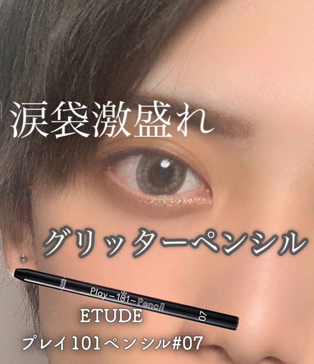 プレイ101 ペンシル #07/ETUDE/ペンシルアイライナーを使ったクチコミ（1枚目）