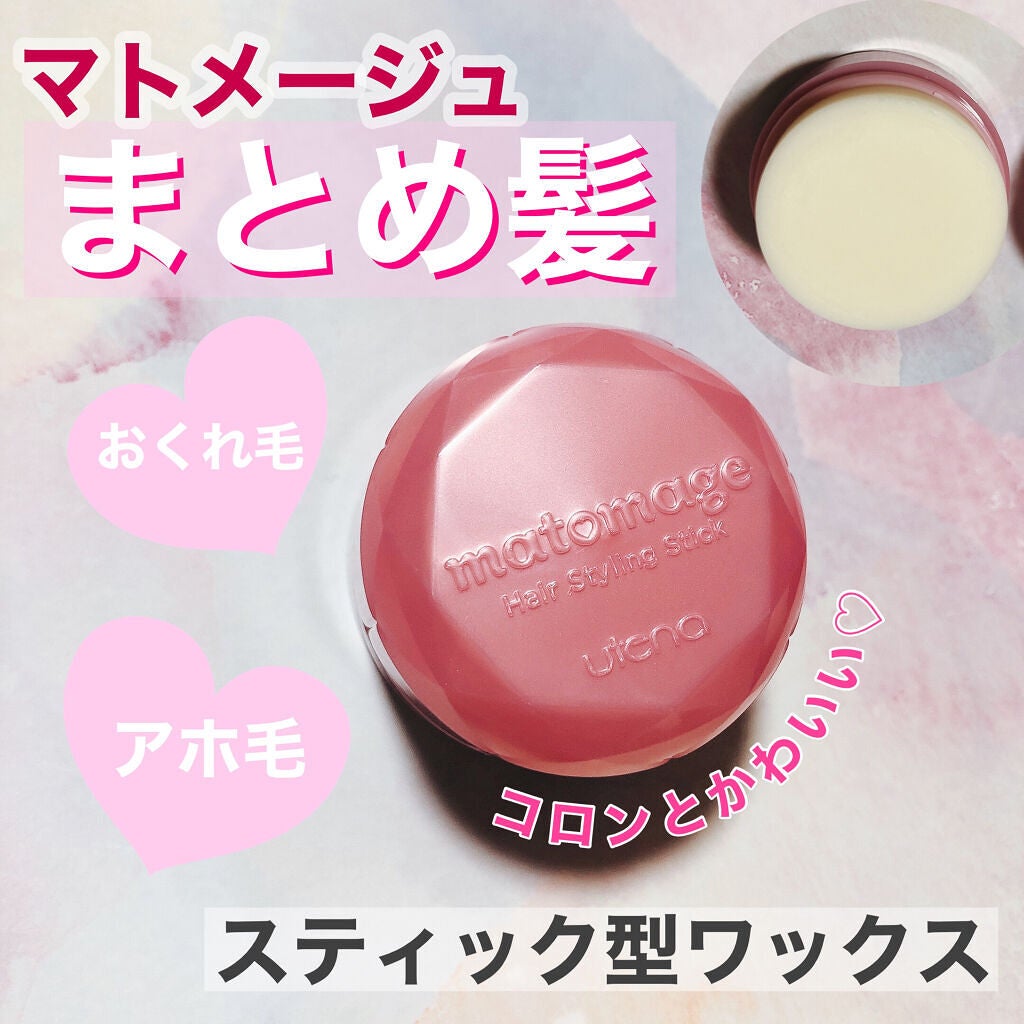 まとめ髪スティック レギュラー/マトメージュ/ヘアワックス・クリームを使ったクチコミ(1枚目)