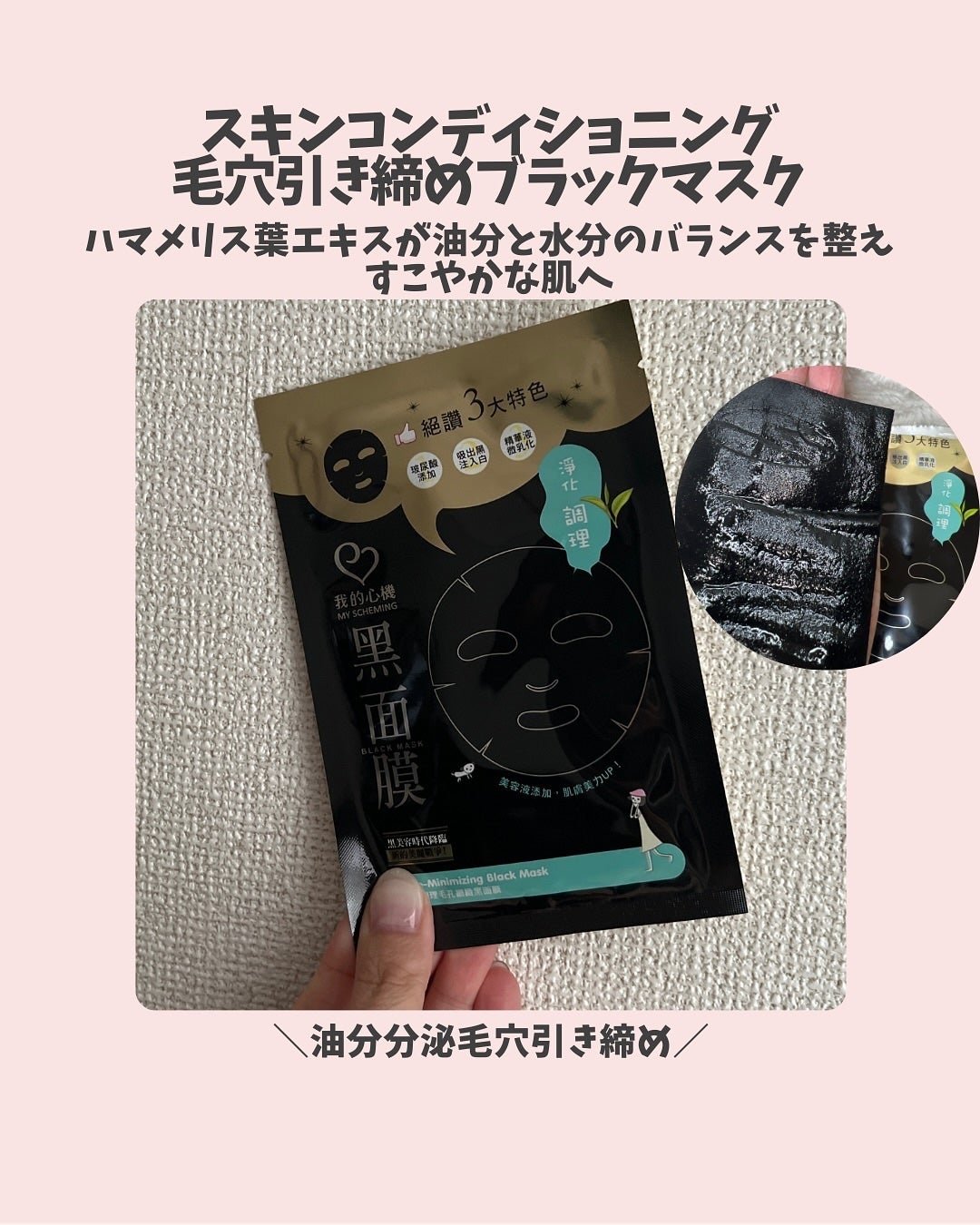 スキンコンディショニング毛穴引き締め ブラックマスク/我的心機/シートマスク・パックを使ったクチコミ(5枚目)