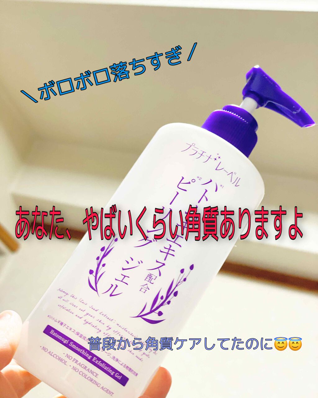 ハトムギエキスピーリングジェル プラチナレーベルの口コミ いや 私そんな角質あったの By 朔月 キャラ風メイクとお茶の人 敏感肌 Lips