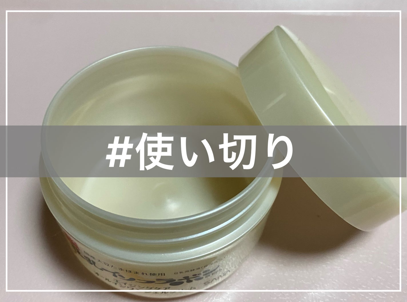 リンクルジェルクリーム N/なめらか本舗/オールインワン化粧品を使ったクチコミ(1枚目)