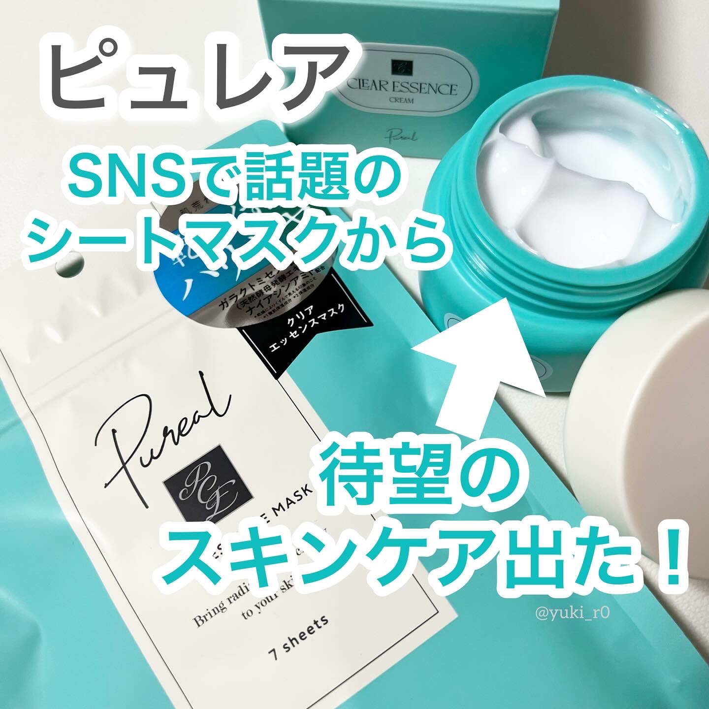 クリアエッセンスマスク/ピュレア/シートマスク・パックを使ったクチコミ（1枚目）