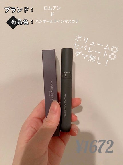 ハンオールフィックスマスカラ/rom&nd/マスカラを使ったクチコミ(1枚目)