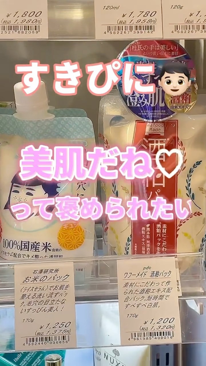 お米のパック/毛穴撫子/洗い流すパック・マスクの人気ショート動画