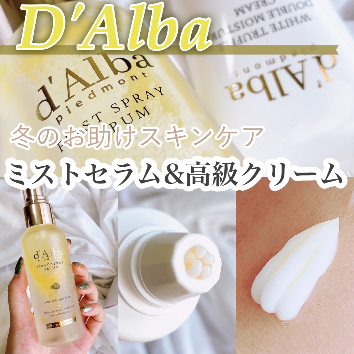 ダルバのスキンケア・基礎化粧品 ダルバ ホワイトトリュフファースト