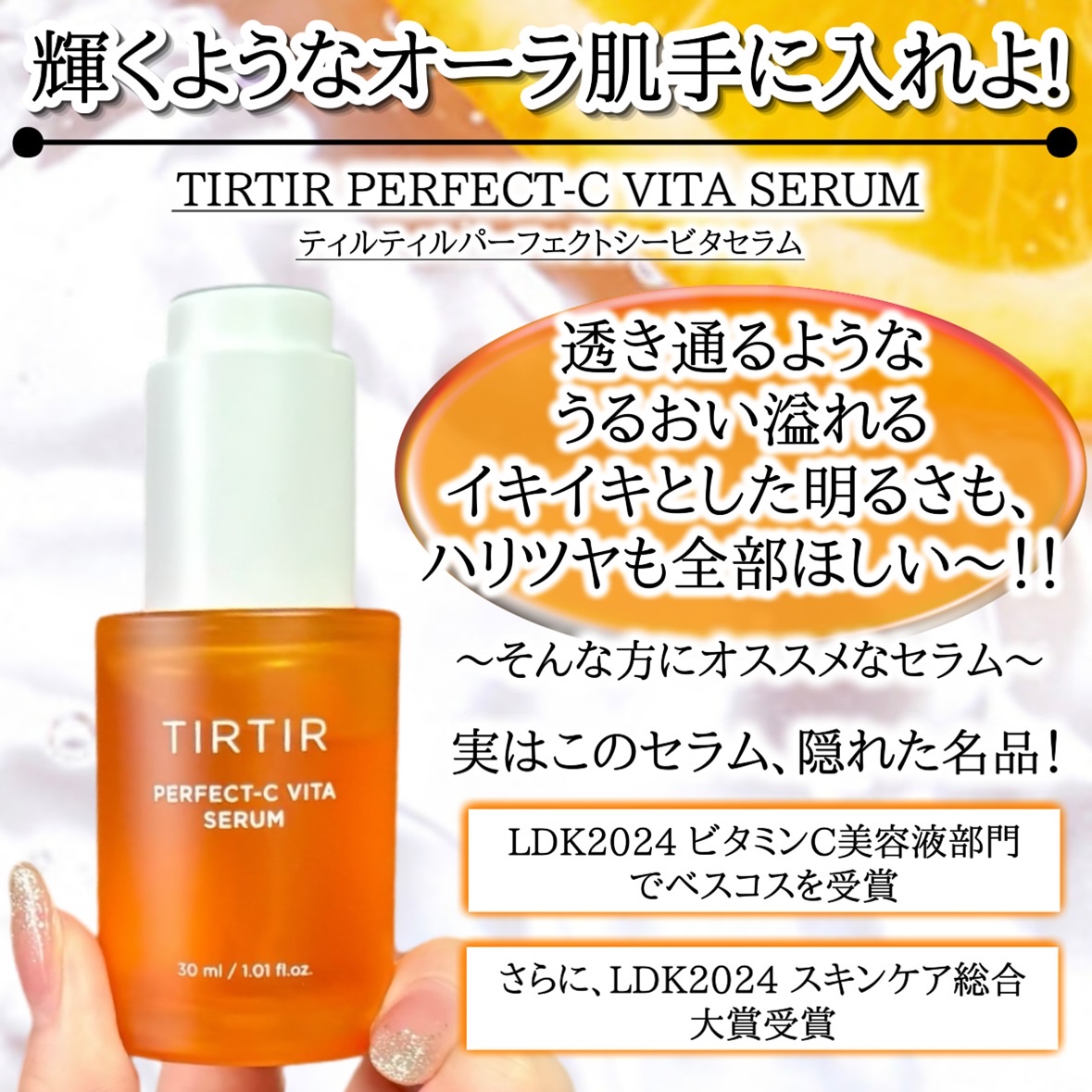 パーフェクトCビタセラム/TIRTIR(ティルティル)/美容液を使ったクチコミ（2枚目）