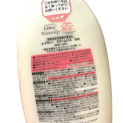 レイヴィー クリームバス ゴートミルク 1000ml/Leivy/保湿系入浴剤を使ったクチコミ(4枚目)