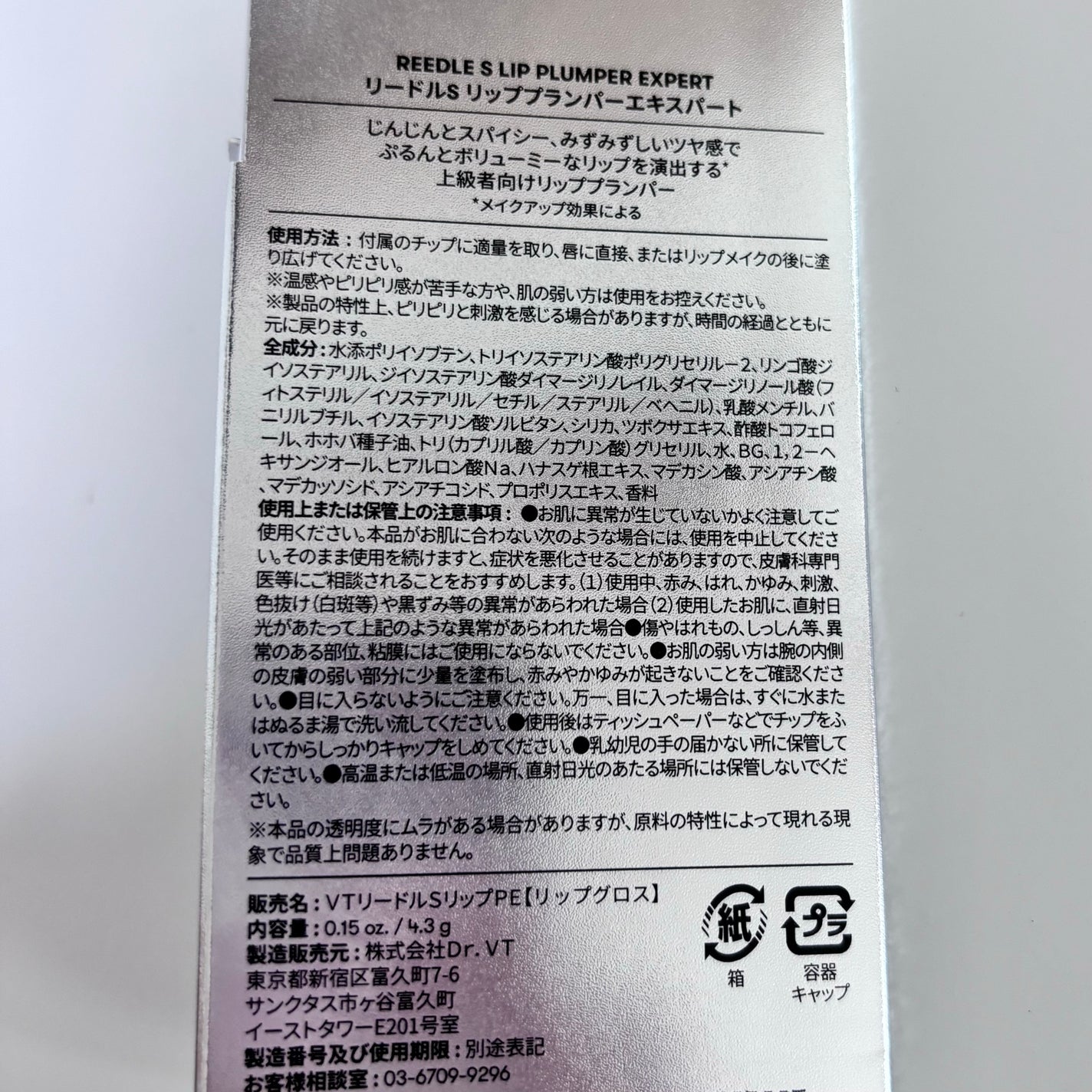 リードルS リッププランパーエキスパート/VT/リッププランパーを使ったクチコミ(3枚目)