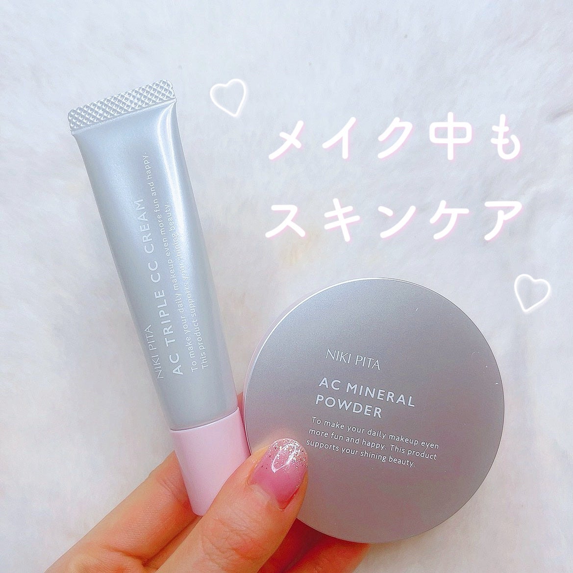 AC 薬用トリプルCCクリーム/NIKI PITA/CCクリームを使ったクチコミ(1枚目)