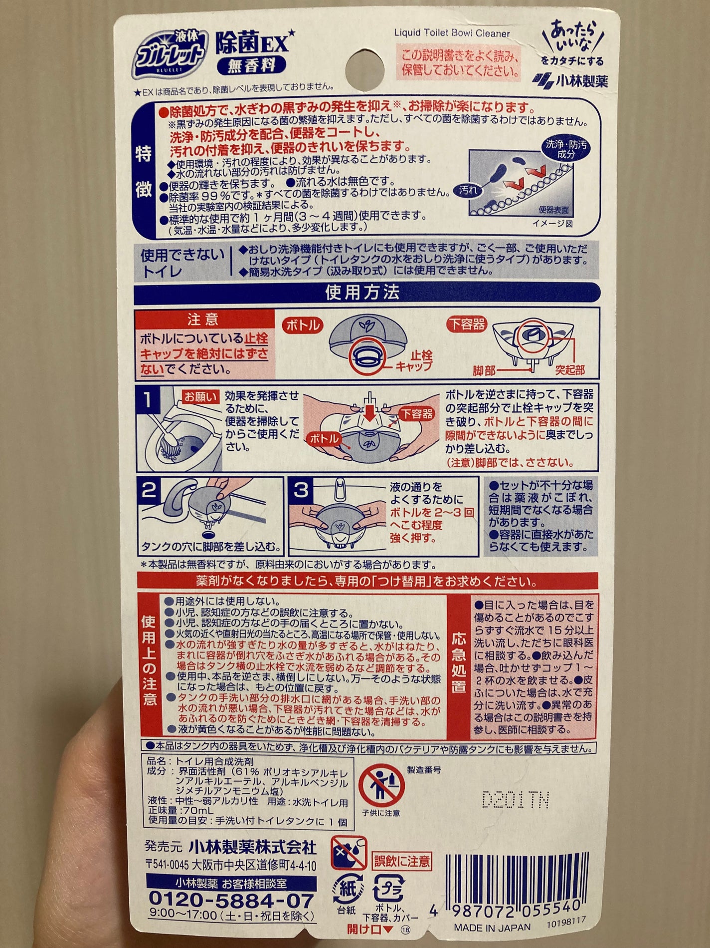 液体ブルーレットおくだけ除菌EX/小林製薬/その他を使ったクチコミ(4枚目)