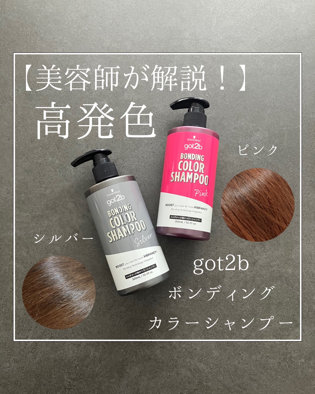 ボンディング・カラーシャンプー シルバー/got2b/市販シャンプーを使ったクチコミ（1枚目）