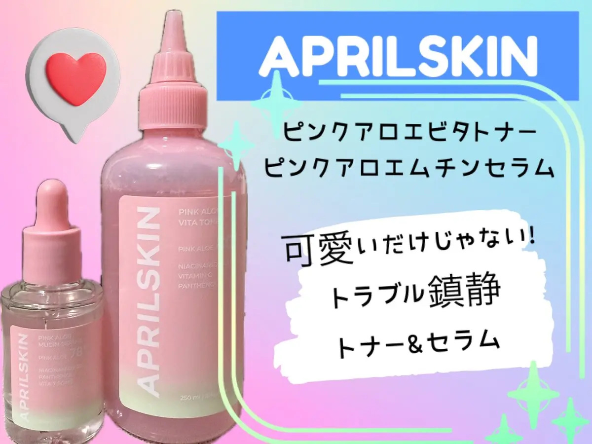 ピンクアロエビタトナー/APRILSKIN/化粧水を使ったクチコミ（1枚目）