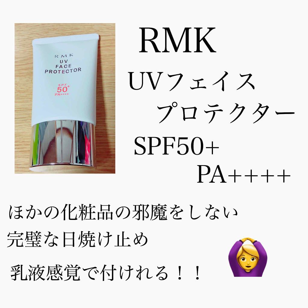 UVフェイスプロテクター50/RMK/日焼け止めクリームを使ったクチコミ（2枚目）