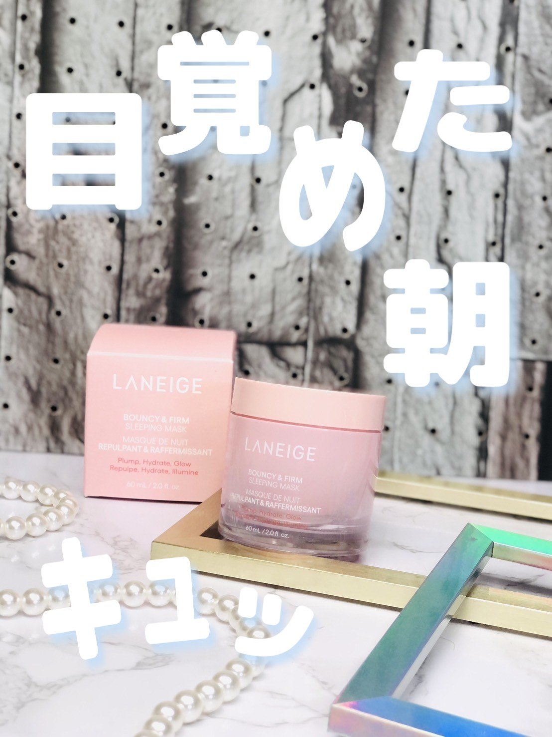 バウンシースリーピングマスク/LANEIGE/フェイスクリームを使ったクチコミ（1枚目）