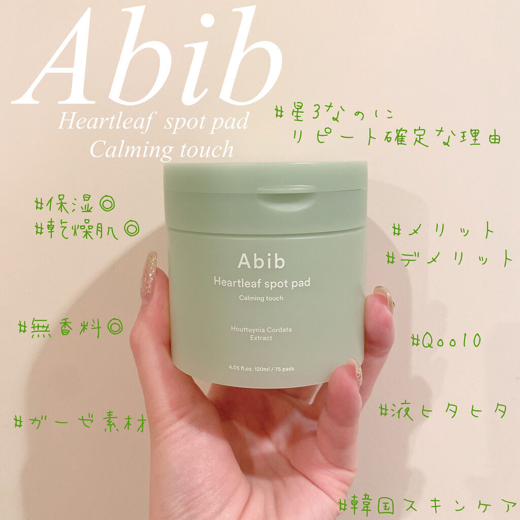 Abib Heartleaf spot pad calming touch

ほとんど、使い切りをしたのでレビューします💡 ̖́-
※評価🌟3にした辛口なレビューも少し含みます！

購入先 ▷ Qoo10 Abib 公式ショップ ¥25