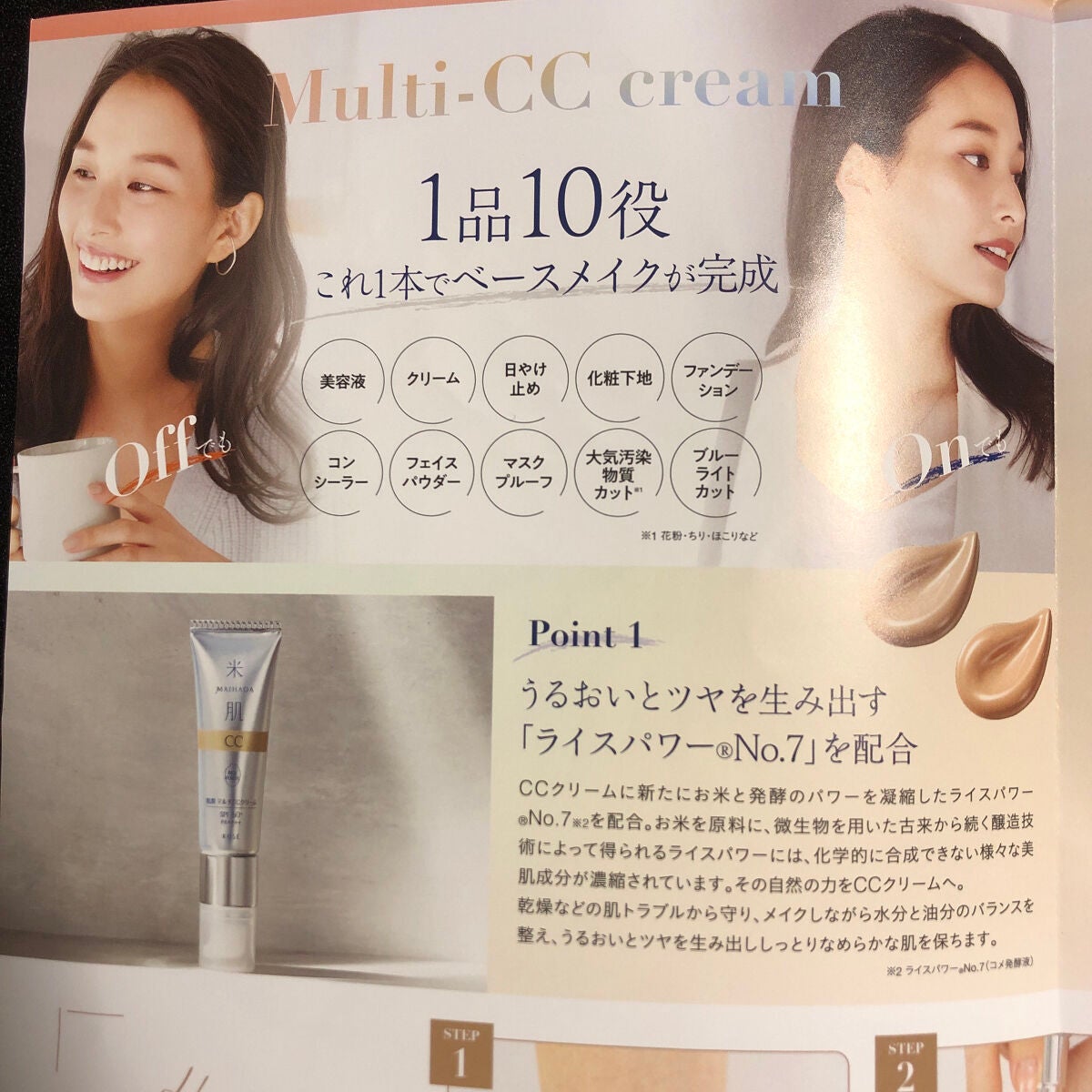 肌潤 マルチCCクリーム/米肌/CCクリームを使ったクチコミ(2枚目)