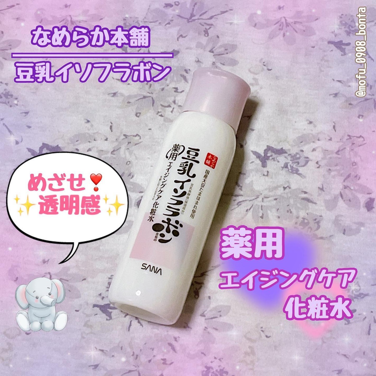 薬用リンクル化粧水 ホワイト/なめらか本舗/化粧水を使ったクチコミ(1枚目)