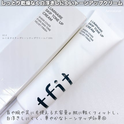 ルミネールスキップトーンアップクリーム/TFIT/化粧下地を使ったクチコミ(2枚目)
