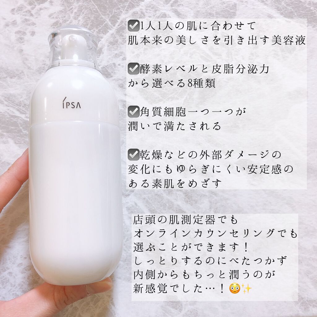 イプサ ＭＥ ８/IPSA/化粧水を使ったクチコミ（2枚目）