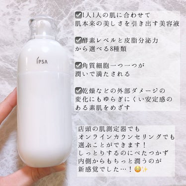 イプサ ＭＥ ８/IPSA/化粧水を使ったクチコミ（2枚目）