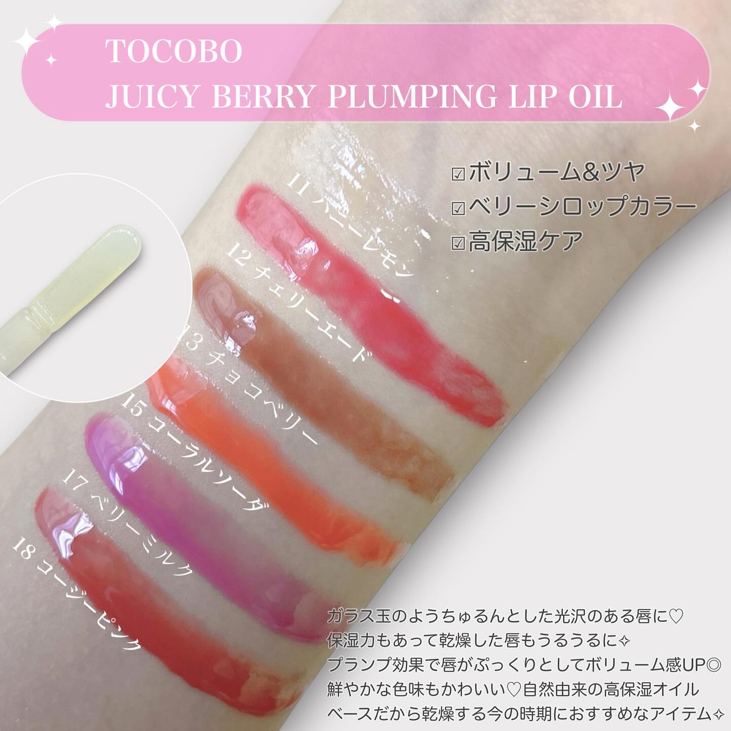 ジューシーベリープランピングリップオイル/TOCOBO/リップグロスを使ったクチコミ（2枚目）