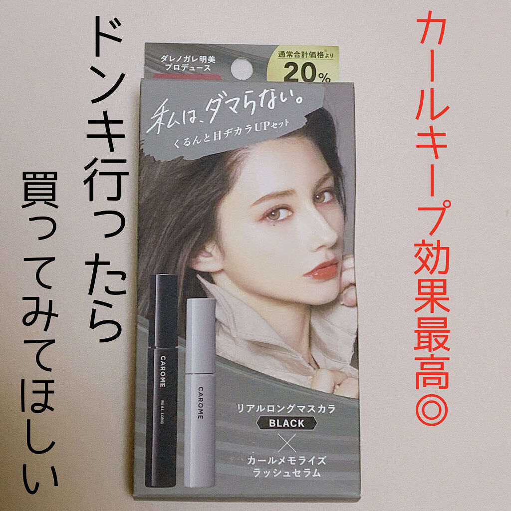 カールメモライズラッシュセラム/CAROME./まつげ美容液を使ったクチコミ（1枚目）