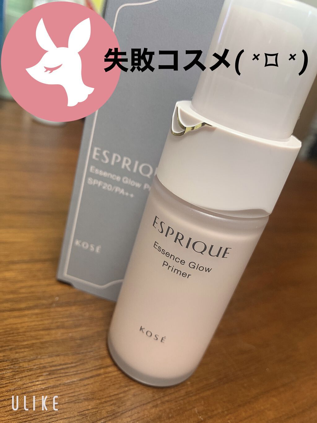 エッセンス グロウ プライマー/ESPRIQUE/化粧下地を使ったクチコミ（1枚目）