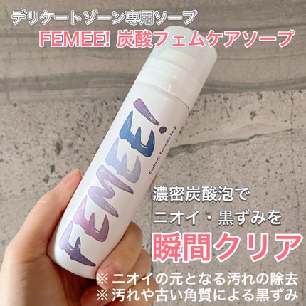 炭酸フェムケアソープ/FEMEE/デリケートゾーンケアを使ったクチコミ(1枚目)