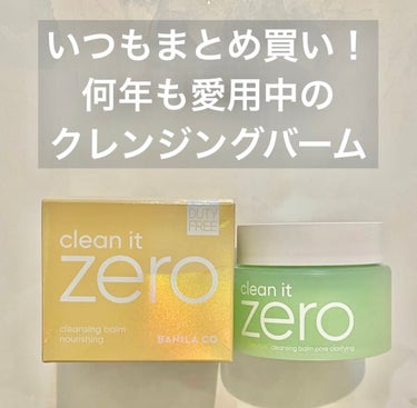 クリーンイットゼロ クレンジングバーム ナリシング 100ml/banilaco/クレンジングバームを使ったクチコミ（1枚目）