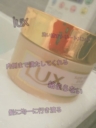 スーパーリッチシャイン ダメージリペア リッチ補修ヘアマスク/LUX/洗い流すヘアトリートメントを使ったクチコミ（1枚目）