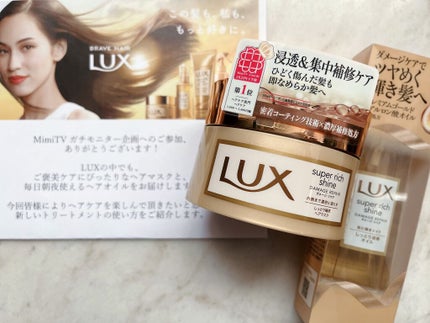 スーパーリッチシャイン ダメージリペア リッチ補修オイル/LUX/ヘアオイルを使ったクチコミ(2枚目)