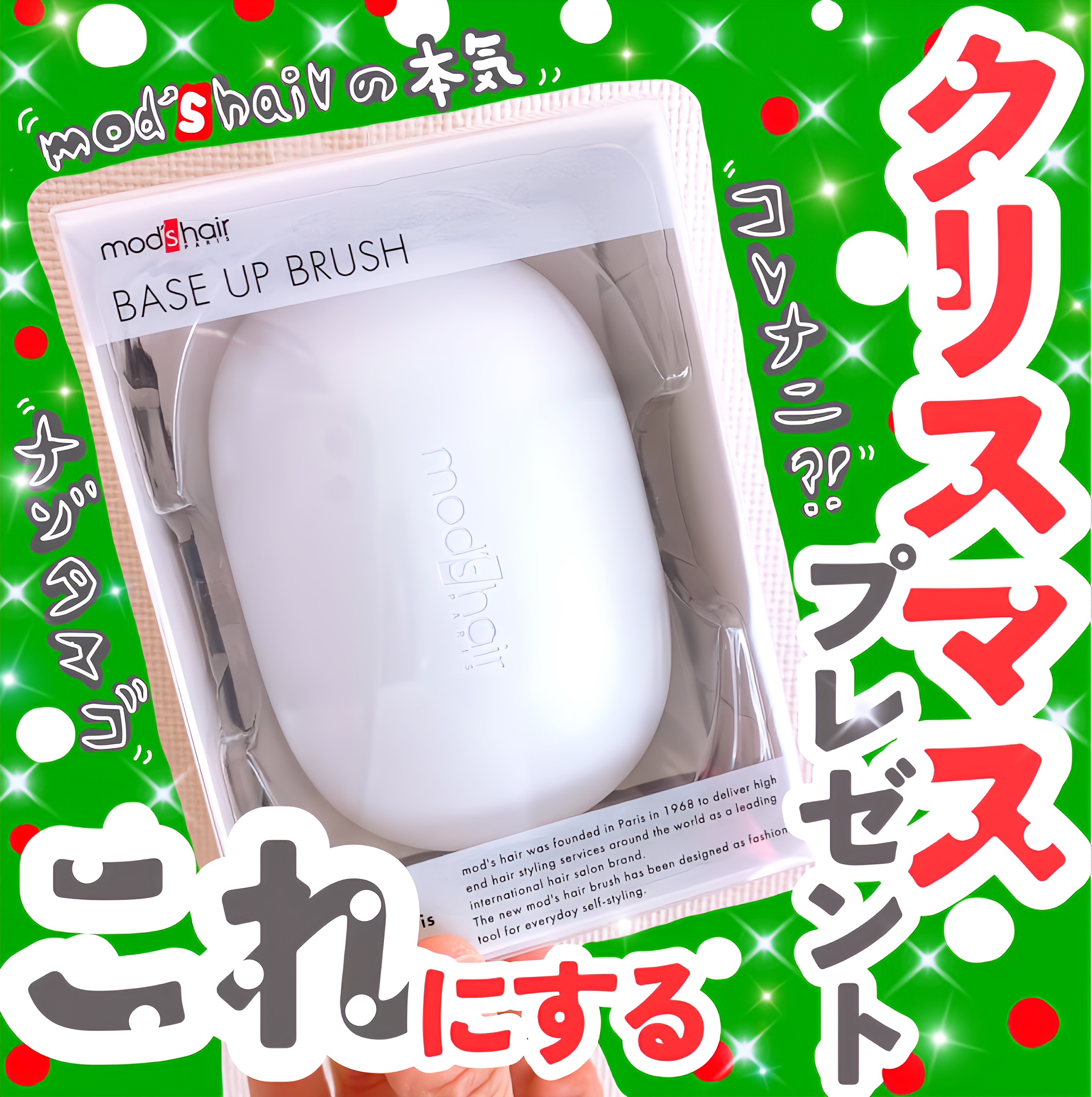 スタイリッシュ ベースアップブラシ（MHB-3070）/mod's hair/ヘアブラシを使ったクチコミ（1枚目）