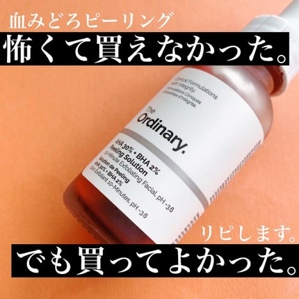 AHA 30% + BHA 2% Peeling Solution/The Ordinary/ピーリングを使ったクチコミ(1枚目)